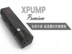 XPUMP Premium 智慧音效引擎｜打造置身現場的環繞聽感