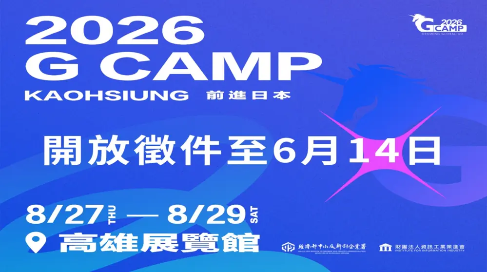 2026 G Camp｜前進日本福岡徵件開跑
