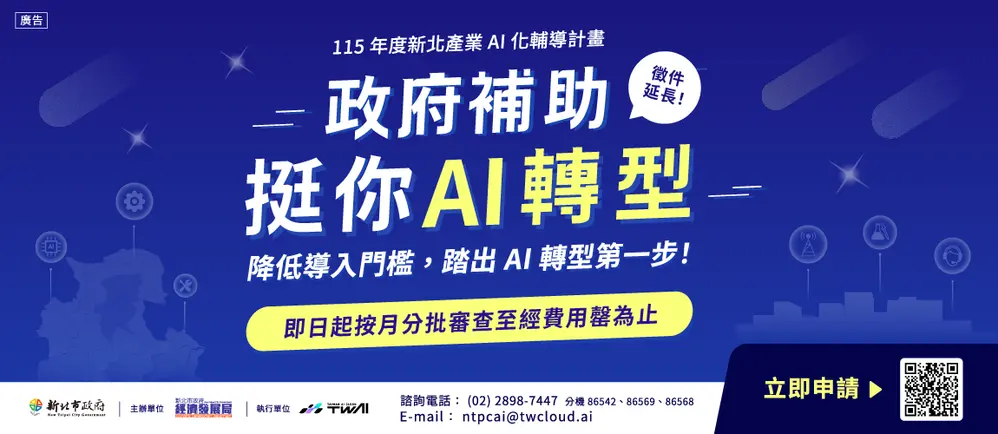 新北產業AI化輔導計畫