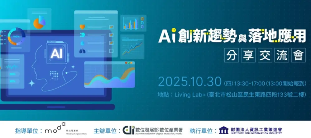 AI創新趨勢與落地應用分享交流會