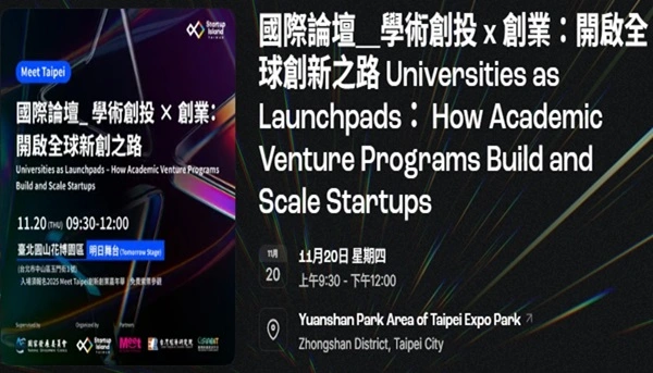 2025 國際論壇｜學術創投 × 創業：開啟全球新創之路
