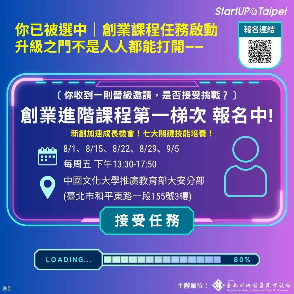 北市府產業局｜創業進階課程 第一梯次 熱烈徵召中