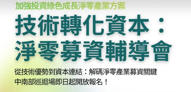 募資輔導會，線上直播同步開放！