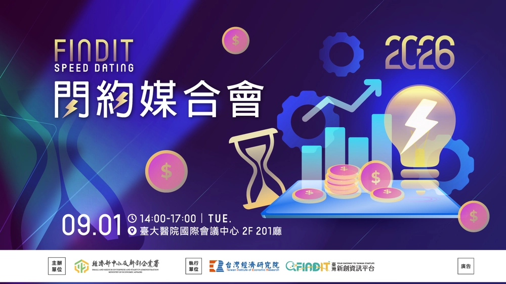 2026 FINDIT 閃約媒合會｜即日起開放新創報名至7/3(五) 中午12點截止！