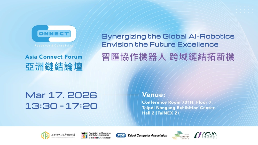  2026 亞洲鏈結論壇｜智匯協作機器人，跨域鏈結拓新機