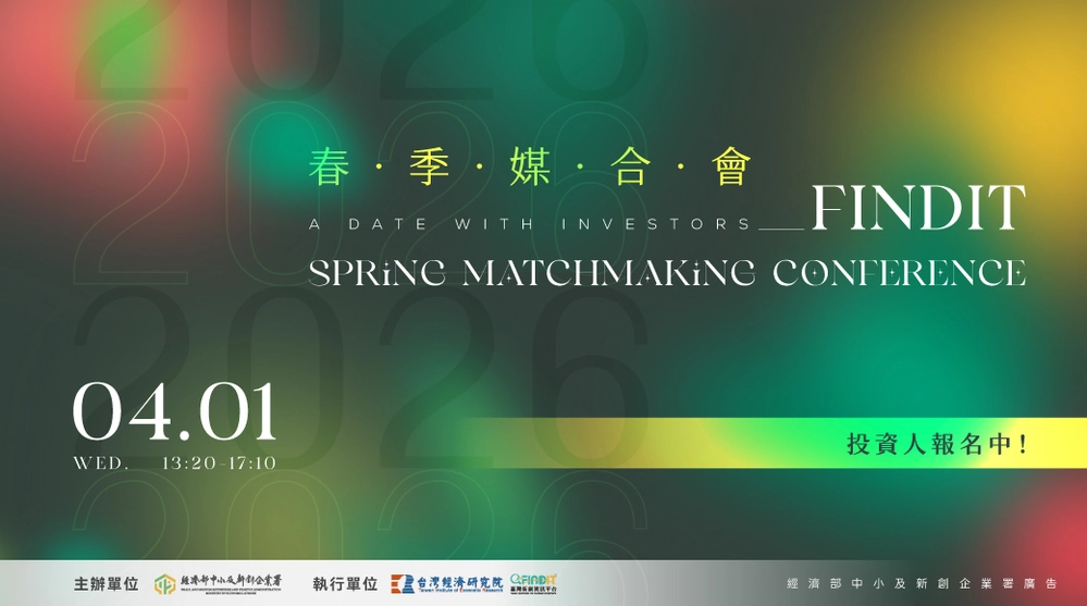 【2026 FINDIT 春季媒合會】投資人報名中！