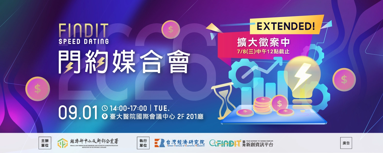 2026 FINDIT閃約媒合會