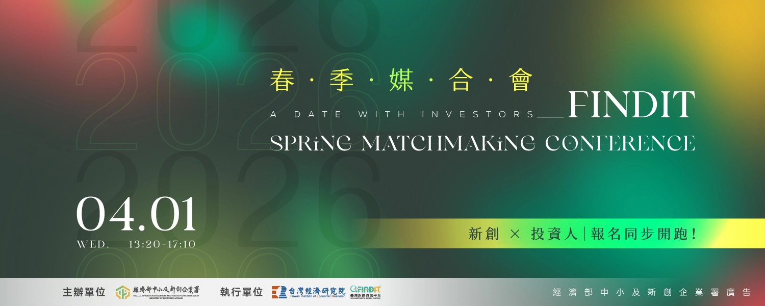 【2026 FINDIT 春季媒合會】新創 × 投資人 報名同步開跑！