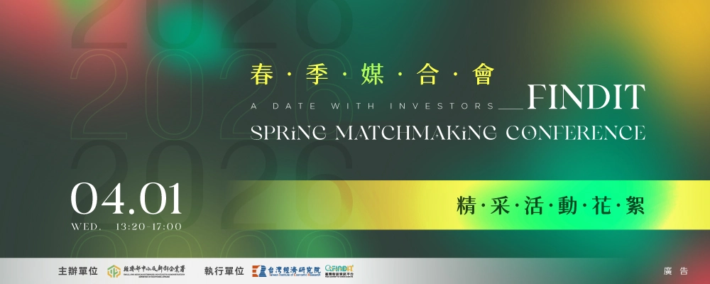✨【2026 FINDIT 春季媒合會】精采花絮直擊！🚀