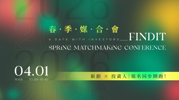【2026 FINDIT 春季媒合會】新創 × 投資人 報名同步開跑！