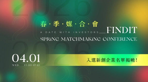 【2026 FINDIT 春季媒合會】入選新創企業名單揭曉！