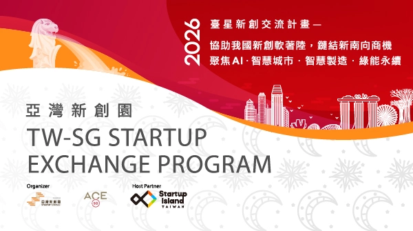  2026 TW-SG Startup Exchange Program Top 15 List