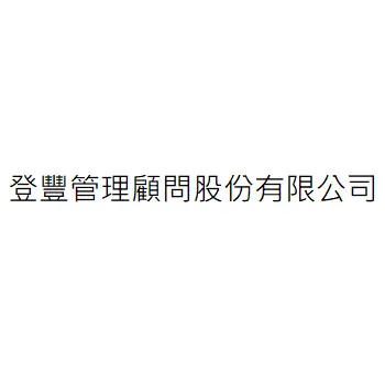益登管理顧問股份有限公司