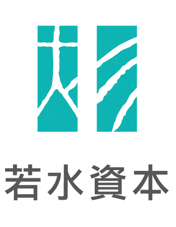 若水資本有限公司