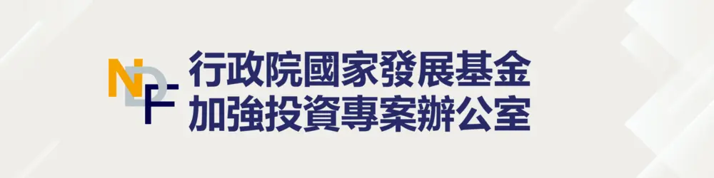 國發基金