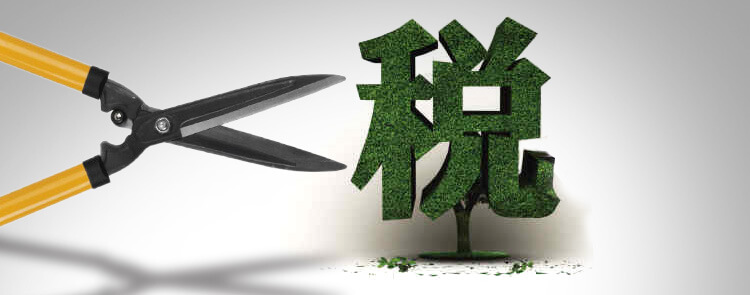【創新創業與產經政策消息】公司從事研究發展而取得之政府補助款，無租稅減免獎勵之適用
