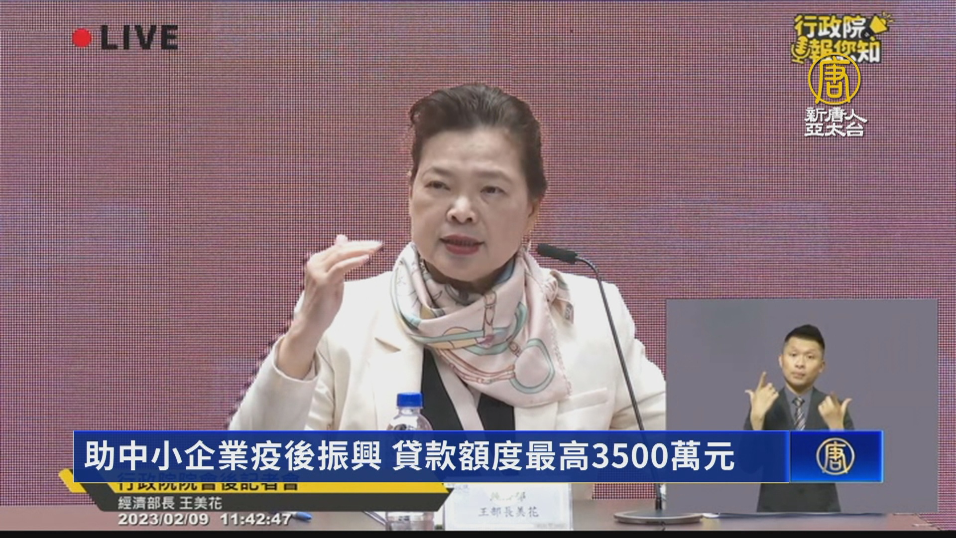 【創新創業與產經政策】疫後振興貸款─中小企業額度最高3,500萬、可借新還舊