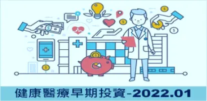 【2022.02健康醫療動態】2022年1月全球健康醫療鉅額交易盤點：投資人重金押注基因療法
