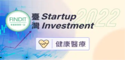 【2022年臺灣早期投資專題-健康醫療篇】再生醫療與CDMO接棒，新創迎來投資盛世