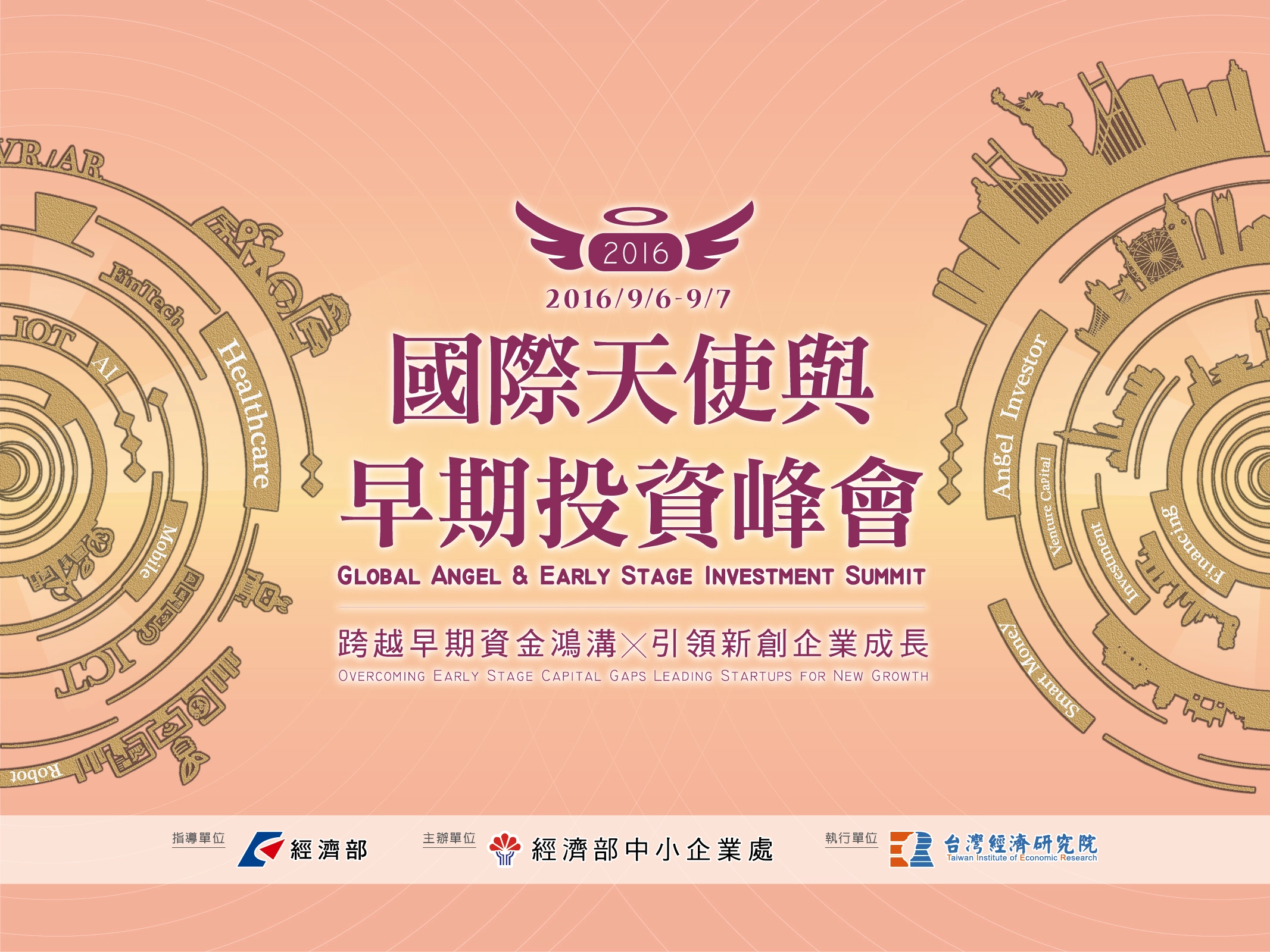 [簡報]2016國際天使與早期投資峰會-中國天使投資趨勢與展望