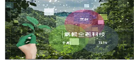 【新興領域/2022.3焦點】資本流動綠色化推手 ─ 氣候金融科技正夯