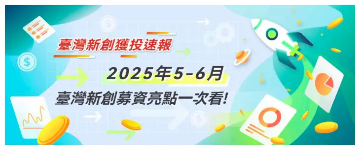 [Taiwan Startup Investment Watch] Notable Deals, May-Jun 2025