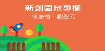 【新創園地-解構六都創業生態系列】FINDIT VIEW：六都創業生態系之高雄篇