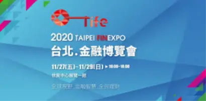 【2020.12金融科技動態】2020台北‧金融博覽會 ─ 各大金控最新金融服務與應用同台較勁