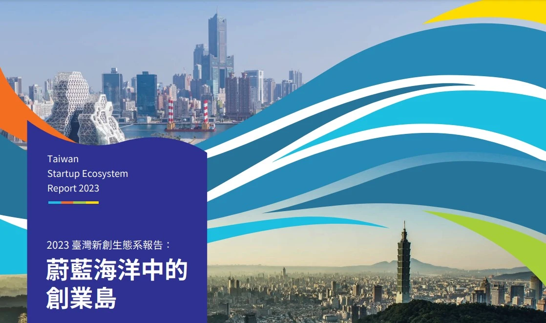2023臺灣新創生態系報告： 蔚藍海洋中的創業島