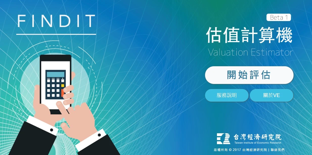 【新創園地】新創估值入門第一課：先來試試「估值計算機」吧！