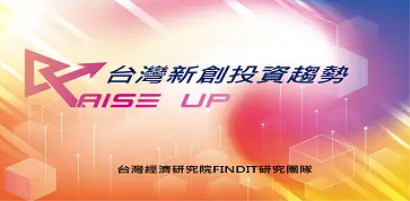 【Observation of Early-Stage Investment Trends】Taiwan's Startup Investment Scene Uncovered!