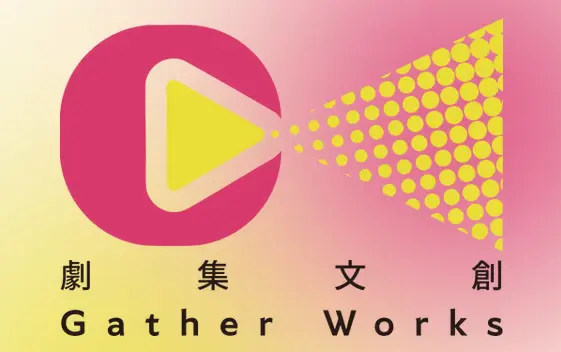 劇集文創股份有限公司