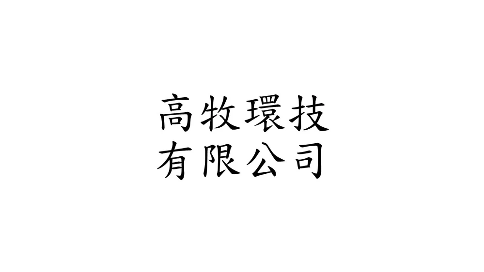 KAMU ENVIRON TECH Limited Company.