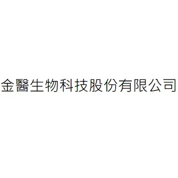 金醫生物科技股份有限公司