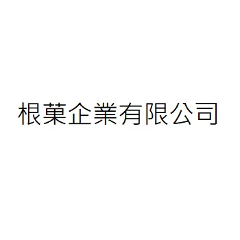 Gen Guo enterprise Co., Ltd.
