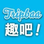 趣吧旅行社股份有限公司