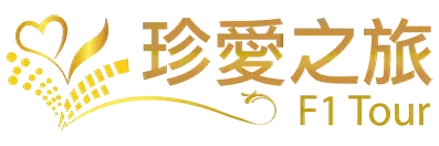 珍愛飛得利旅行社股份有限公司