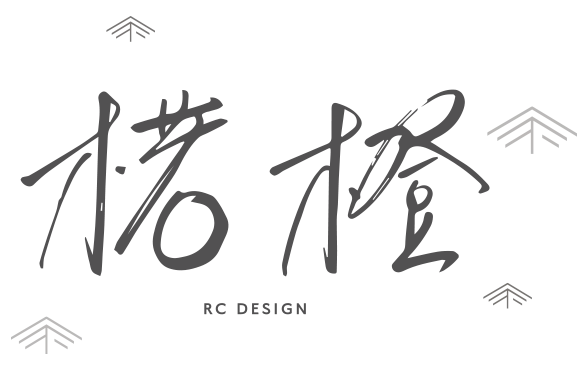 楉橙設計室內裝修工程有限公司