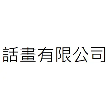 Fotock Inc.