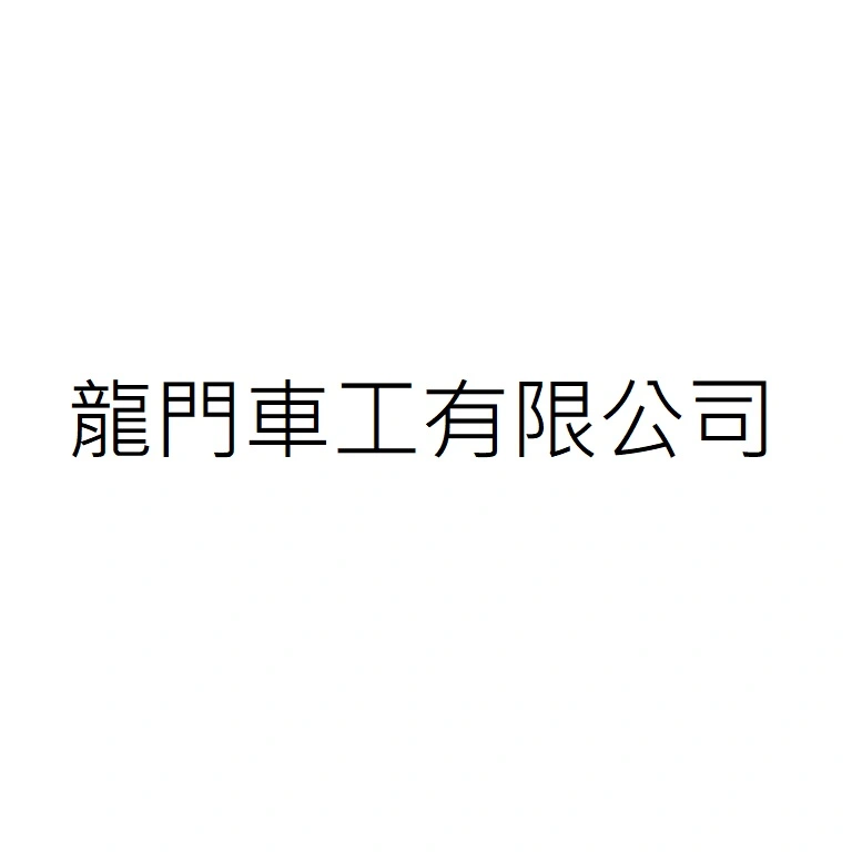 DRAGON GATE DESIGN INC.