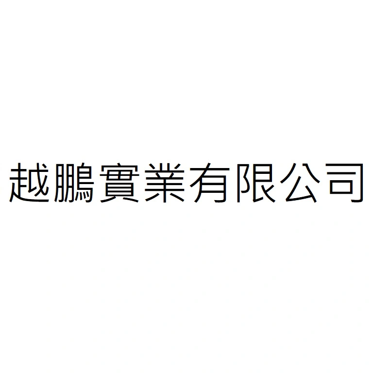 YUE PENG ENTERPRISE CO., LTD.