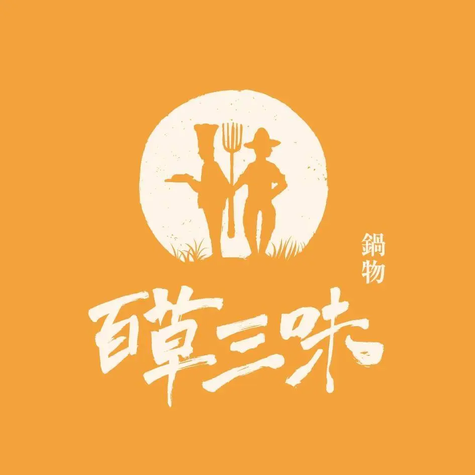 百草三味股份有限公司