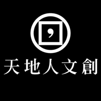 天地人文創有限公司
