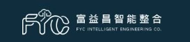 富益昌智能整合股份有限公司