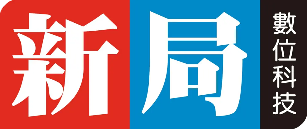 新局數位科技有限公司