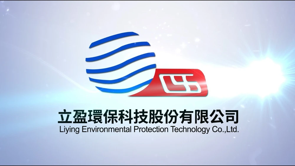 立盈環保科技股份有限公司