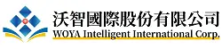 沃智國際股份有限公司