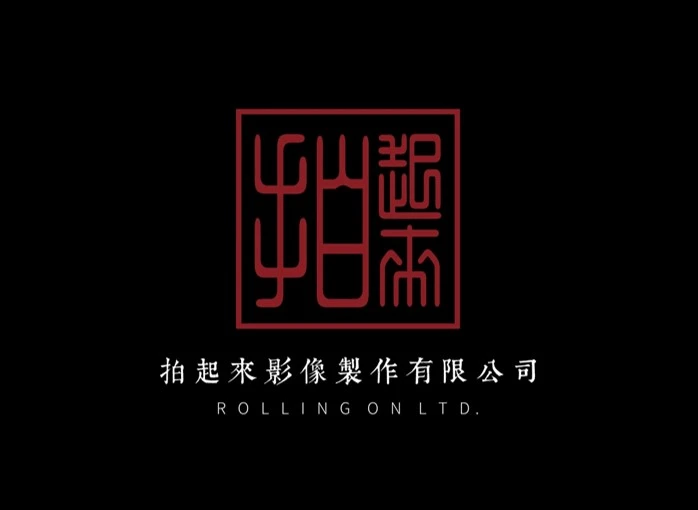 拍起來影像製作有限公司