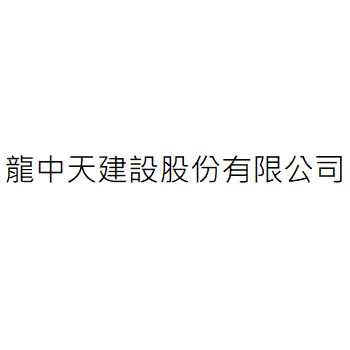 築窩建設股份有限公司
