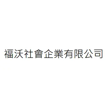 FU-WO SOCIAL ENTERPRISE LTD.